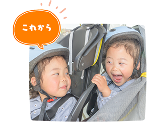 これから