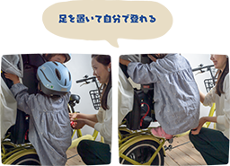 足を置いて自分で登れる