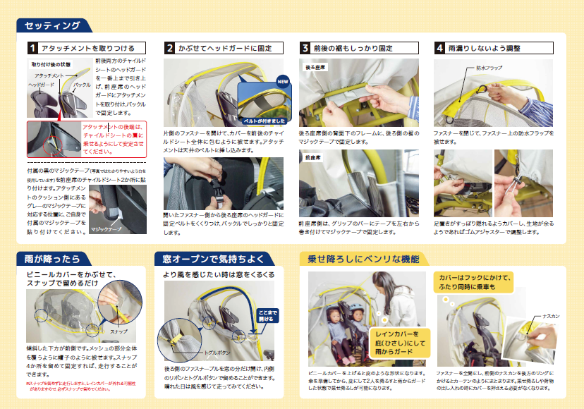 ふたごじてんしゃ専用レインカバー取扱説明書(2)