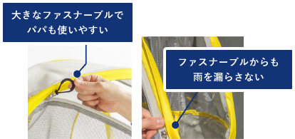 大きなファスナープルでパパも使いやすい。ファスナープルからも雨を漏らさない